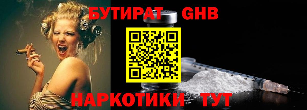 Бутират вода Узловая