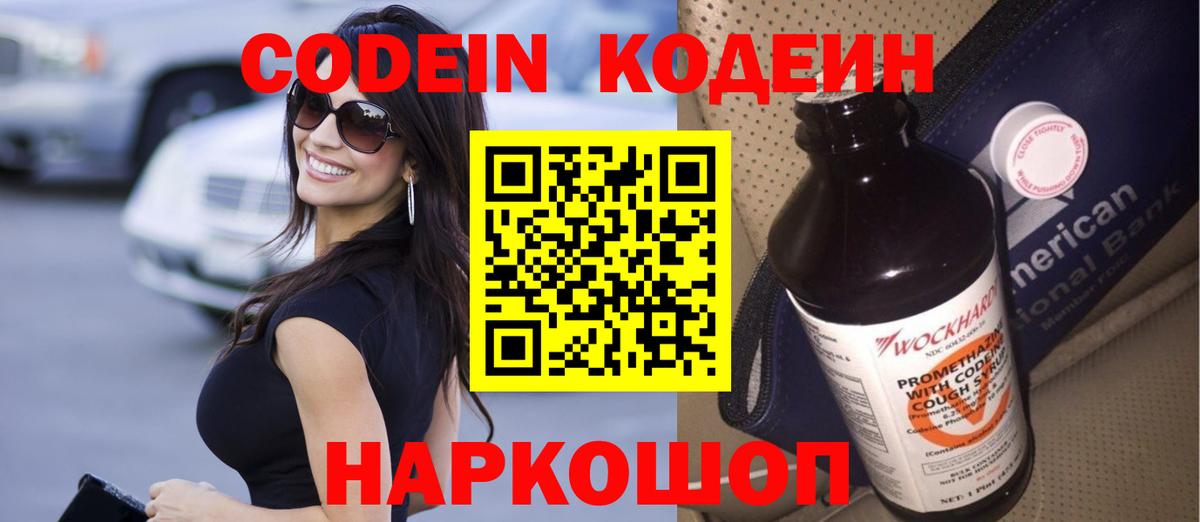 закладки  Вход с VPN  Узловая  Codein напиток Lean (лин)  Кодеиновый сироп Lean напиток Lean (лин) 