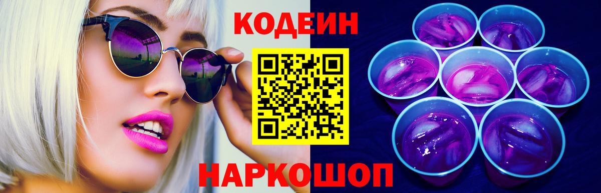 Codein напиток Lean (лин) Узловая
