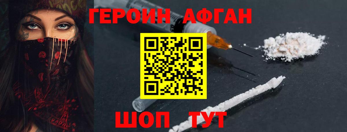 Героин хмурый Узловая