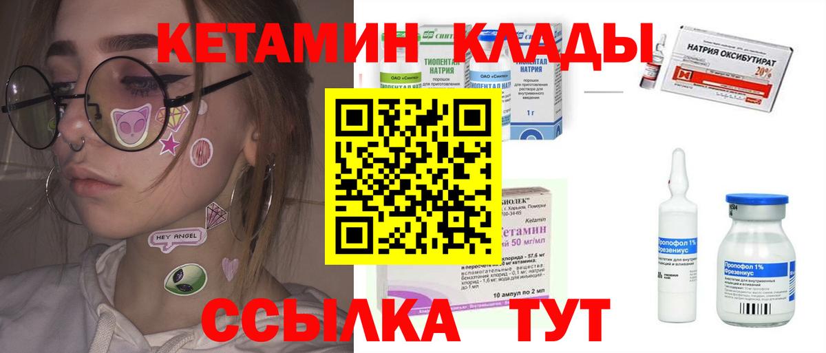 Кетамин VHQ  КЕТАМИН VHQ  Узловая  Вход с VPN 
