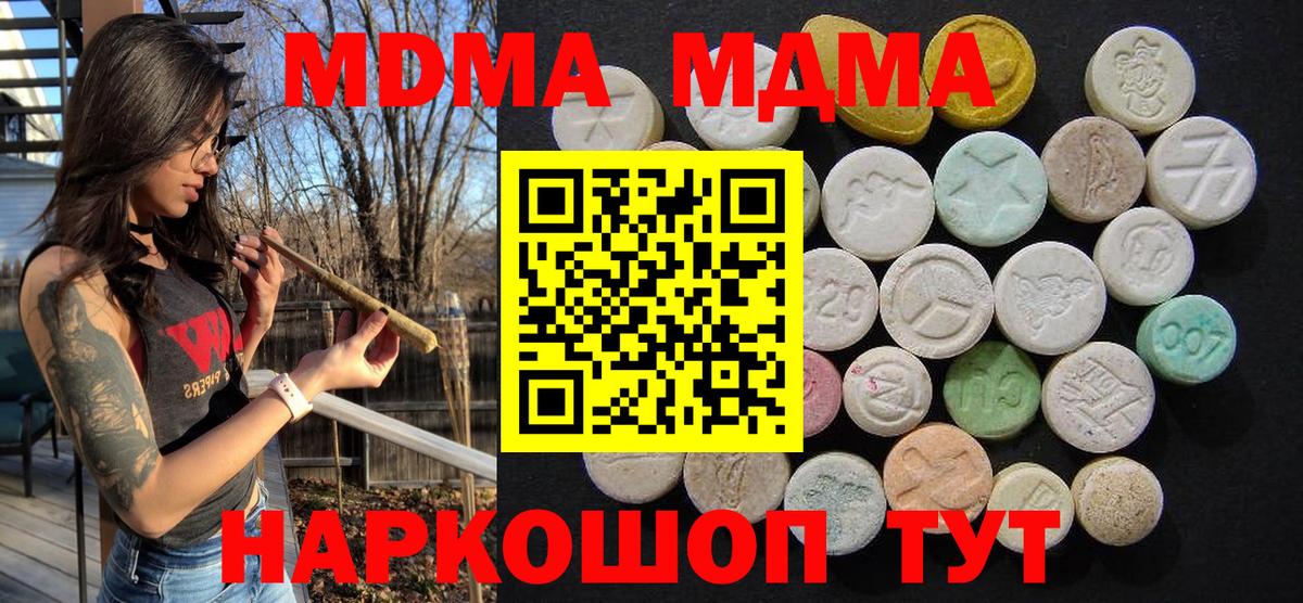 MDMA Molly  MDMA кристаллы  Узловая  MDMA  Вход с VPN 