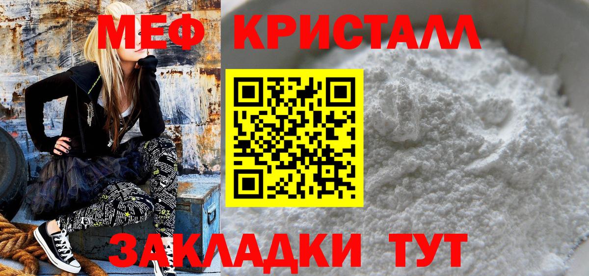Меф  Вход с VPN  Узловая  МЯУ-МЯУ  Мефедрон VHQ  Меф кристаллы 