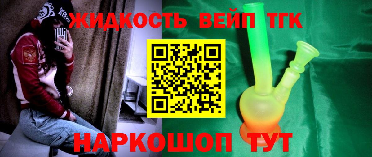 Дистиллят ТГК вейп с тгк Узловая